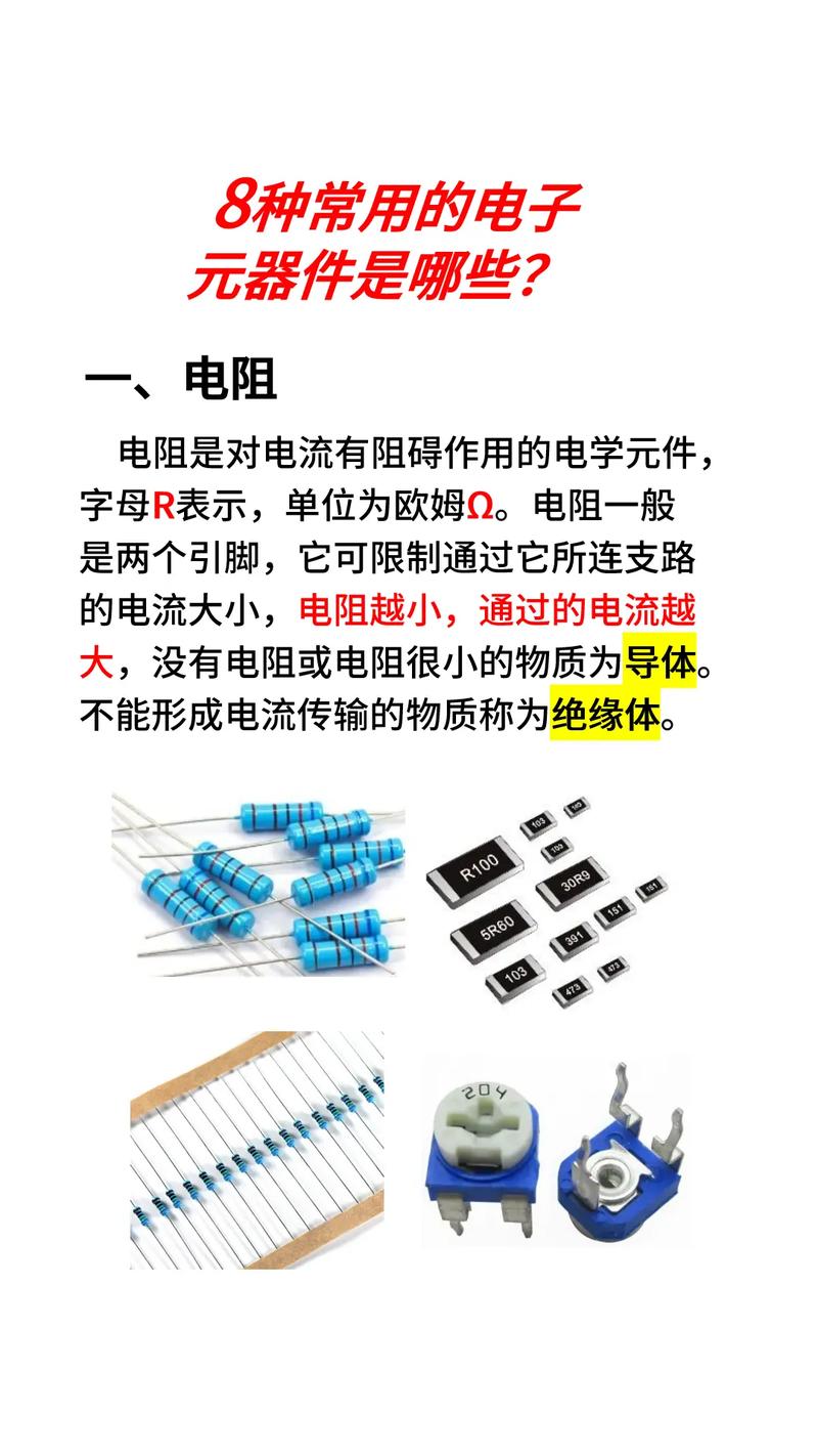 8种常用的电子元器件是哪些?#电子元器件 #半导体 #电路
